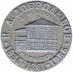РЕВЕРС: Настольная медаль «Горький. Дом-музей Н.А.Добролюбова» № 4297а
