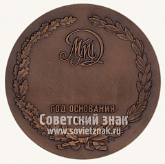 Настольная медаль «Московский Монетный Двор. Год основания 1942»