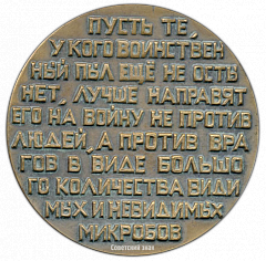 РЕВЕРС: Настольная медаль «125 лет со дня рождения И.И.Мечникова» № 2594а