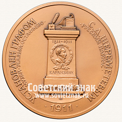 РЕВЕРС: Настольная медаль «Николай Михайлович Карамзин. 1766-1826» № 13342а