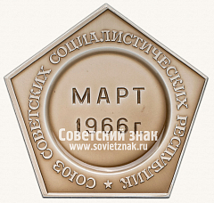 РЕВЕРС: Космический вымпел автоматической межпланетной станции «Луна-10» № 13522а