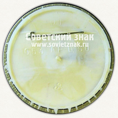 РЕВЕРС: Знак «Юбилейная филателистическая выставка «Ленинакан». 1924-1984» № 12025а