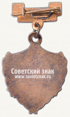 РЕВЕРС: Знак «Чемпион по баскетболу. Рига. 1953» № 12054б