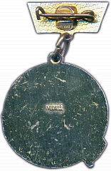 РЕВЕРС: Медаль «Министерство культуры СССР. «За отличную работу». Тип 1» № 1291в