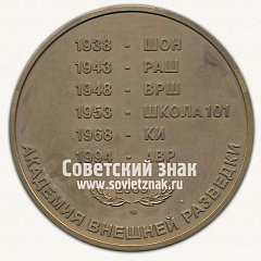 РЕВЕРС: Настольная медаль «70 лет Академия внешней разведки. Отечество. Доблесть. Честь» № 12741а
