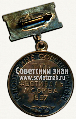 РЕВЕРС: Знак «Спортивное соревнования. VI фестиваль молодежи. Москва. 1957» № 10343а