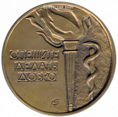 РЕВЕРС: Настольная медаль «Гааз Федор Петрович (1780-1853)» № 3118а