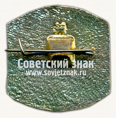 РЕВЕРС: Знак «Главное управление международных автомобильных сообщений «Совтрансавто» «Sovtransavto» Минавтотранса РСФСР» № 8388в