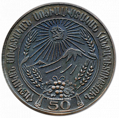 РЕВЕРС: Настольная медаль «50 лет Армянскому театру оперы и балета» № 3107а