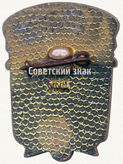 РЕВЕРС: Знак «Отличник социалистического соревнования коммунального хозяйства Казахской ССР» № 700б