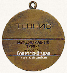 РЕВЕРС: Медаль «Международный турнир юниоров. Теннис. Сочи. 1975» № 13636а