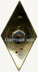 РЕВЕРС: Знак «За окончание юридического ВУЗа» № 6203а