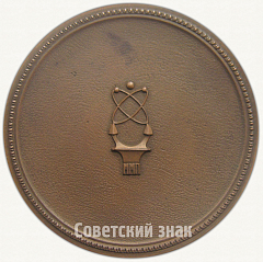 РЕВЕРС: Настольная медаль «Атомный ледокол «Сибирь». Мурманское морское пароходство» № 6452а