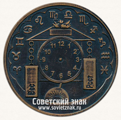 РЕВЕРС: Настольная медаль «Рождённому в Сургуте» № 13609а
