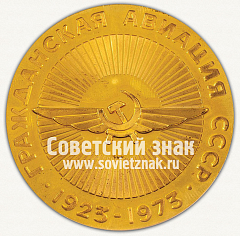 РЕВЕРС: Настольная медаль «50 лет гражданской авиации СССР (1923-1973)» № 12910а