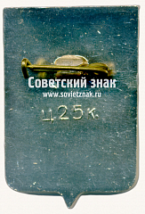 РЕВЕРС: Знак «Город Белозерск» № 7759г