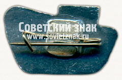 РЕВЕРС: Знак «Всесоюзное объединение «Союзинвентарь» (СИ)» № 16670а