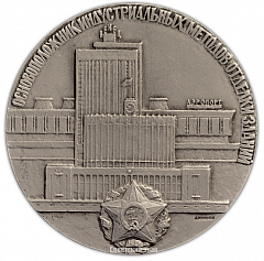 Настольная медаль «50 лет тресту «Ленотделстрой»»