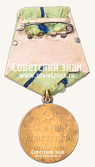 РЕВЕРС: Медаль «За оборону Севастополя» № 14864а