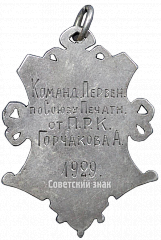 РЕВЕРС: Призовой жетон по плаванию командного первенства союза печатников № 3916а