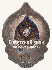 РЕВЕРС: Членский знак всероссийского комитета помощи больным и раненым (ВСЕРОКОМПОМ) № 6852б
