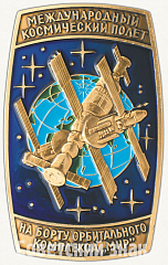 РЕВЕРС: Вымпел «Международный космический полет «Россия-Австрия»» № 8276а