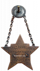 РЕВЕРС: Призовой жетон участнику студенческого велопробега № 3806а