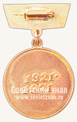 РЕВЕРС: Знак «50 лет Госплану, 1921-1971» № 11430а