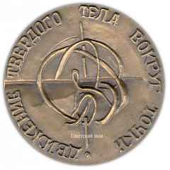 Настольная медаль «125 лет со дня рождения С.В.Ковалевской»
