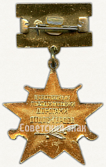 РЕВЕРС: Знак «Всесоюзный поход «Дорогами отцов-героев»» № 6963а