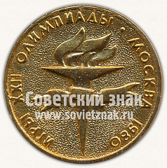 РЕВЕРС: Настольная медаль «Игры XXII Олимпиады. Москва. 1980» № 11705а