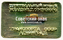 РЕВЕРС: Знак «Паровоз серии Га. 1863» № 17625а