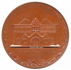 РЕВЕРС: Настольная медаль «100 лет Государственной Третьяковской галерее» № 2847а