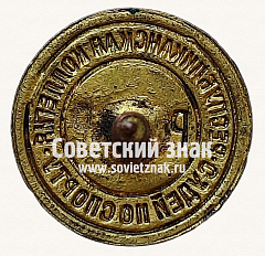 РЕВЕРС: Знак «Республиканская коллегия судей по спорту РСФСР» № 14070г
