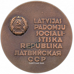 РЕВЕРС: Настольная медаль «Рига - город награжденный орденом Ленина. Латвийская ССР» № 3153а