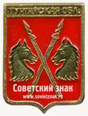 Знак «Тургайская область. Казахстан»