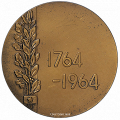 РЕВЕРС: Настольная медаль «200 лет Государственному Эрмитажу» № 1785а