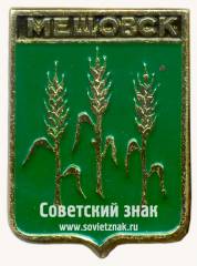 Знак «Город Мещовск. Калужская губерния»