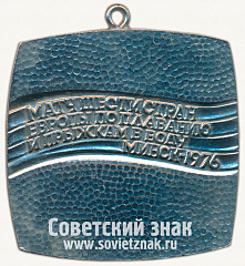 РЕВЕРС: Медаль «Матч шести стран Европы по плаванию и прыжкам в воду. 1976. Минск» № 13232а