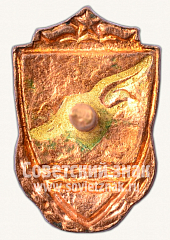 РЕВЕРС: Членский знак ДСО «Буревестник». Тип 1 № 5459б