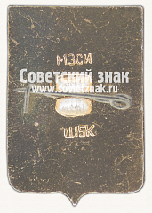 РЕВЕРС: Знак «Город Новосибирск. Тип 2» № 7755б