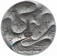 РЕВЕРС: Настольная медаль «Москва. 1980. Олимпиада» № 4784а