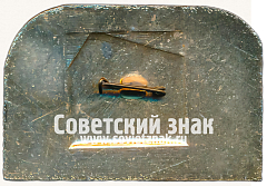 РЕВЕРС: Знак «Судья. Республиканские соревнования школьников УРСР» № 16929а