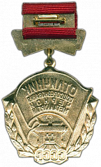 РЕВЕРС: Медаль «Отличник соцсоревнования Черной металлургии СССР» № 1446а