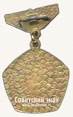 РЕВЕРС: Знак за I место. ДСО «Локомотив» № 17015а