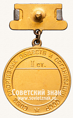 РЕВЕРС: Большая золотая медаль чемпиона СССР по борьбе. Союз спортивных обществ и организации СССР № 14044а