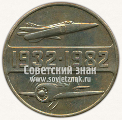 РЕВЕРС: Настольная медаль «50 лет Иркутскому Авиационному заводу» № 10559б