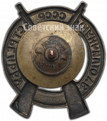 РЕВЕРС: Знак «За отличную стрельбу СССР» № 494г