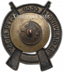 РЕВЕРС: Знак «За отличную стрельбу СССР. Тип 2» № 16406а