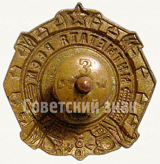 РЕВЕРС: Знак за 3 место в первенстве мотокросса РССМ (Молдавской ССР) № 5980a